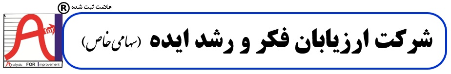 شرکت ارزیابان فکر و رشد ایده